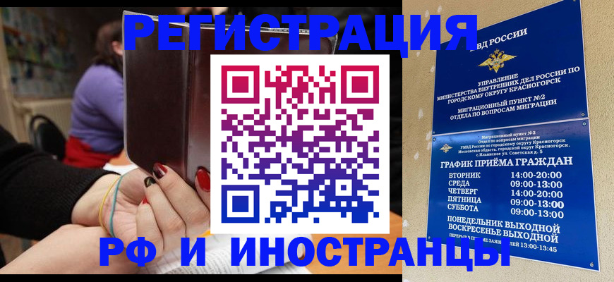 прописка регистрация в Унече