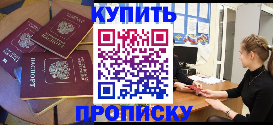 прописка гарантия в Унече