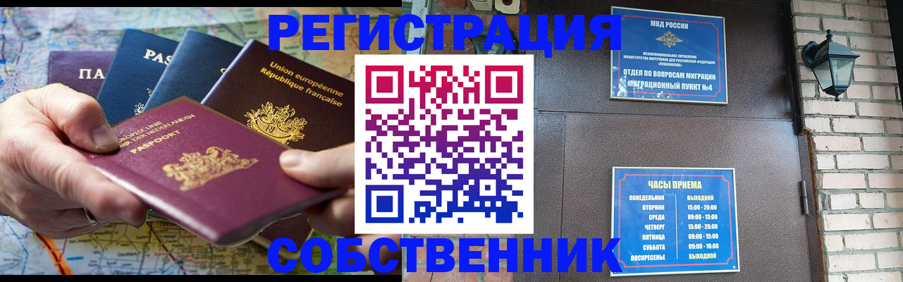 прописка от собственника в Унече