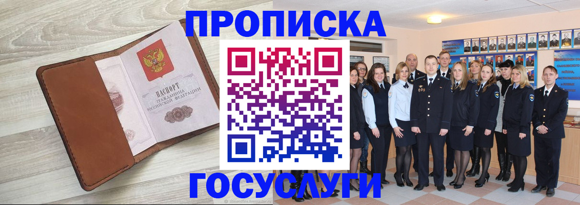 временная регистрация купить в Унече
