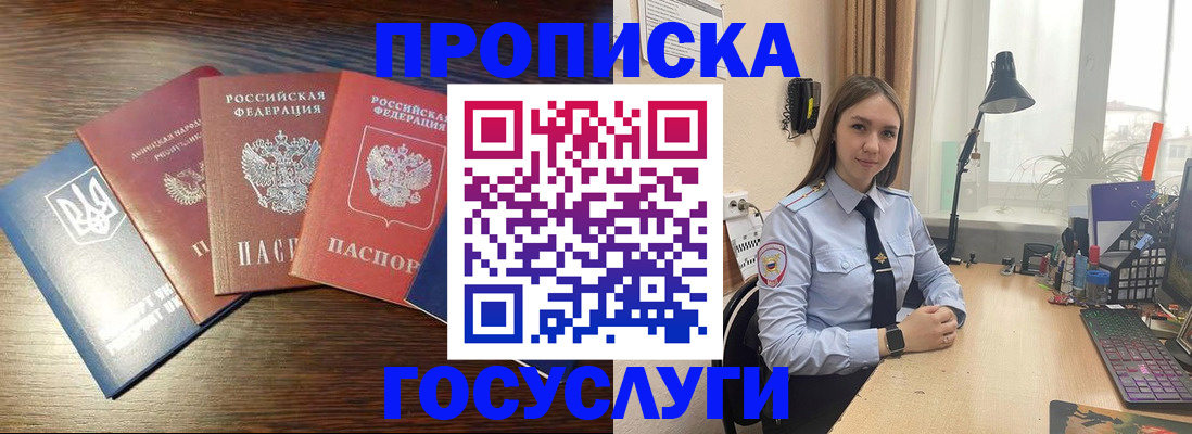 временная регистрация законно в Унече