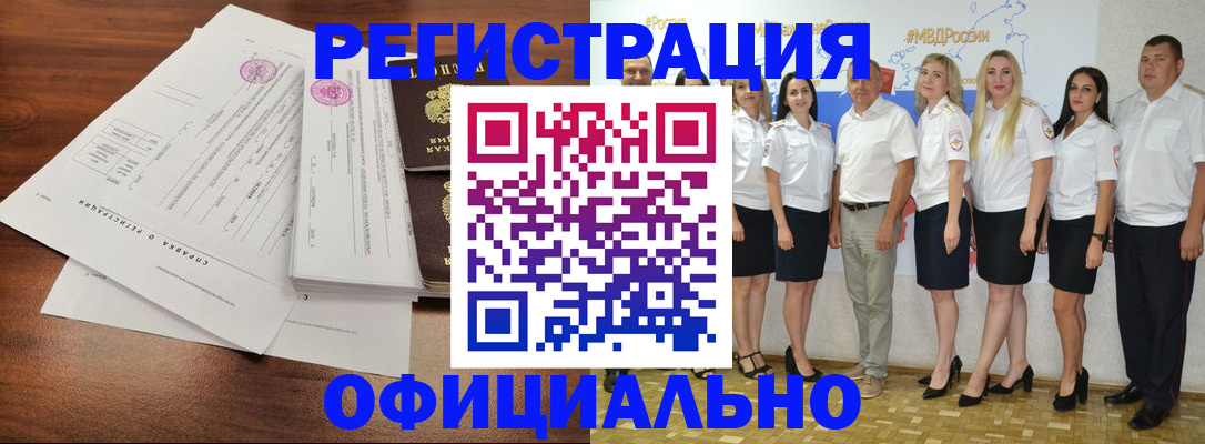купить прописку в Унече